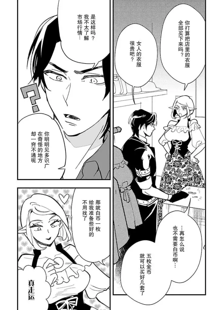 漫画《将卖剩的奴隶妖精捡回家当女儿抚养》2第22张图