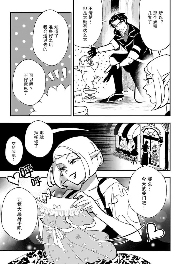 漫画《将卖剩的奴隶妖精捡回家当女儿抚养》2第23张图