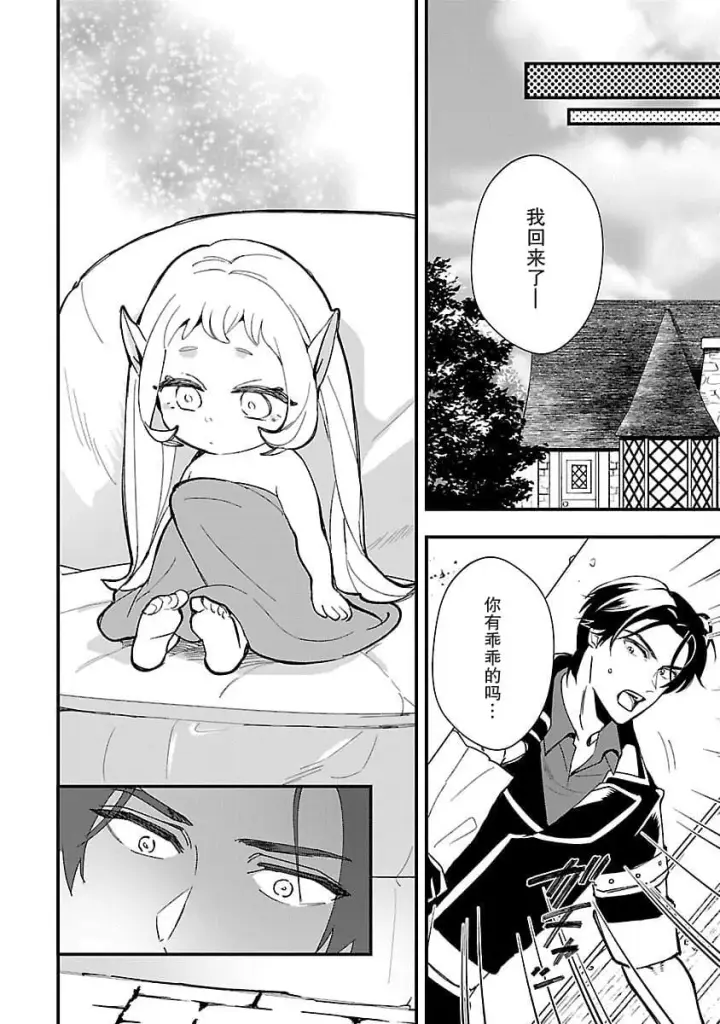 漫画《将卖剩的奴隶妖精捡回家当女儿抚养》2第24张图