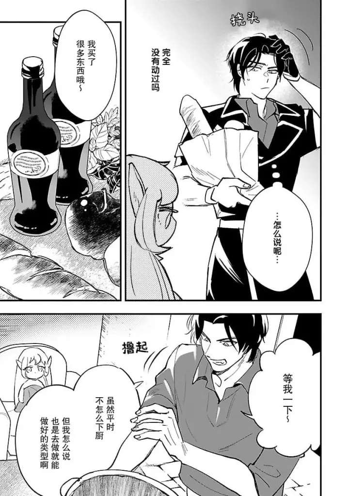 漫画《将卖剩的奴隶妖精捡回家当女儿抚养》2第25张图