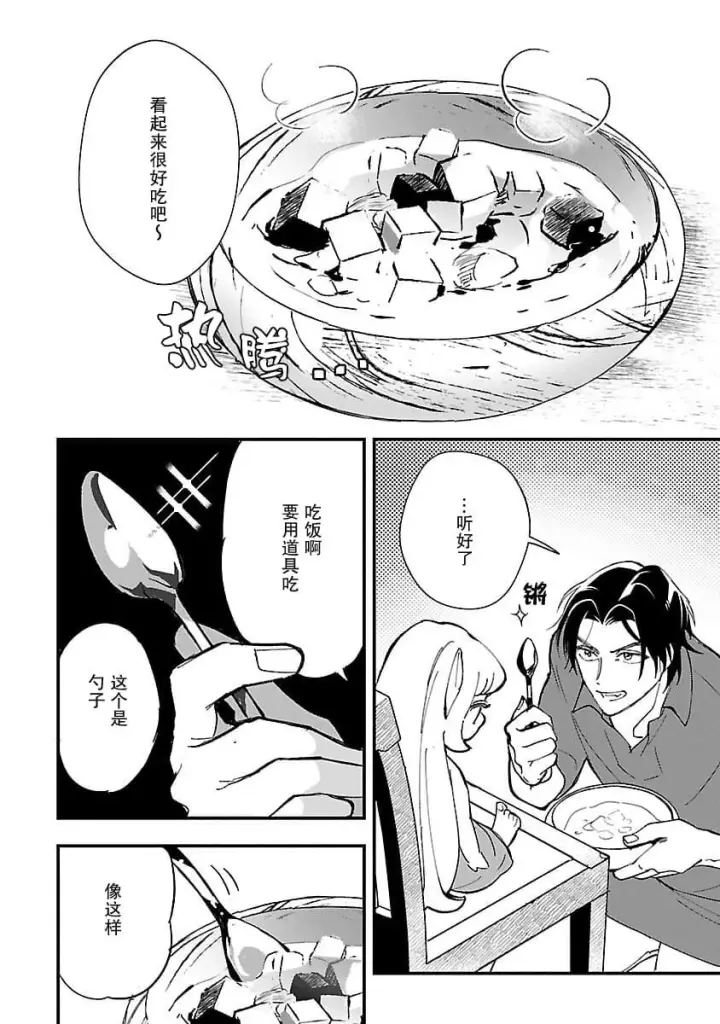 漫画《将卖剩的奴隶妖精捡回家当女儿抚养》2第26张图