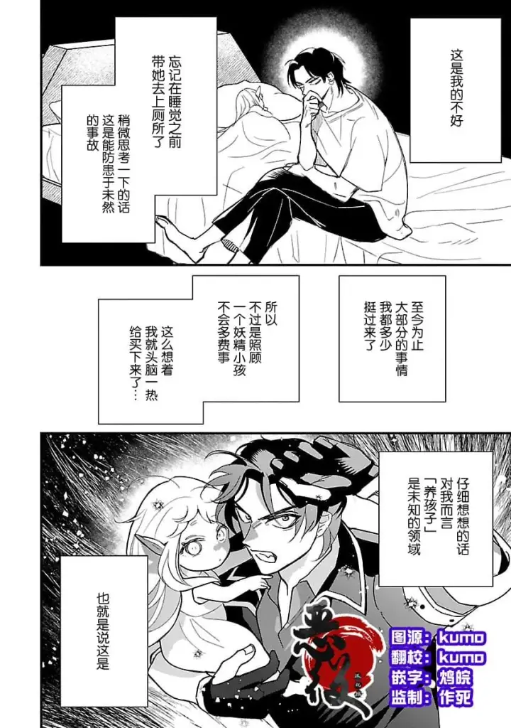 漫画《将卖剩的奴隶妖精捡回家当女儿抚养》2第4张图