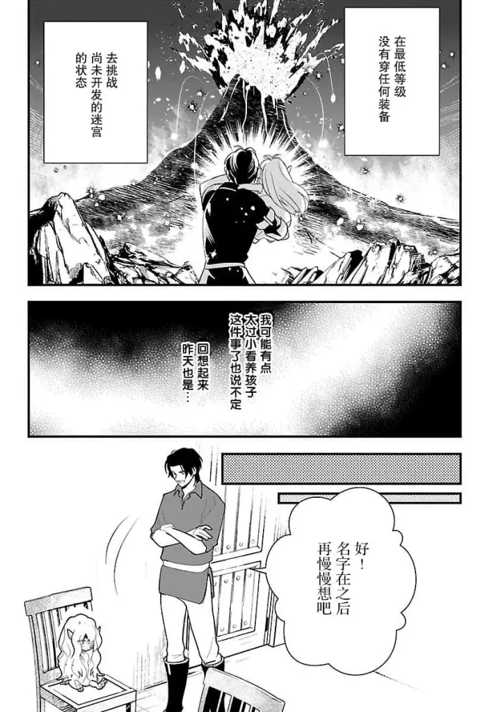 漫画《将卖剩的奴隶妖精捡回家当女儿抚养》2第5张图