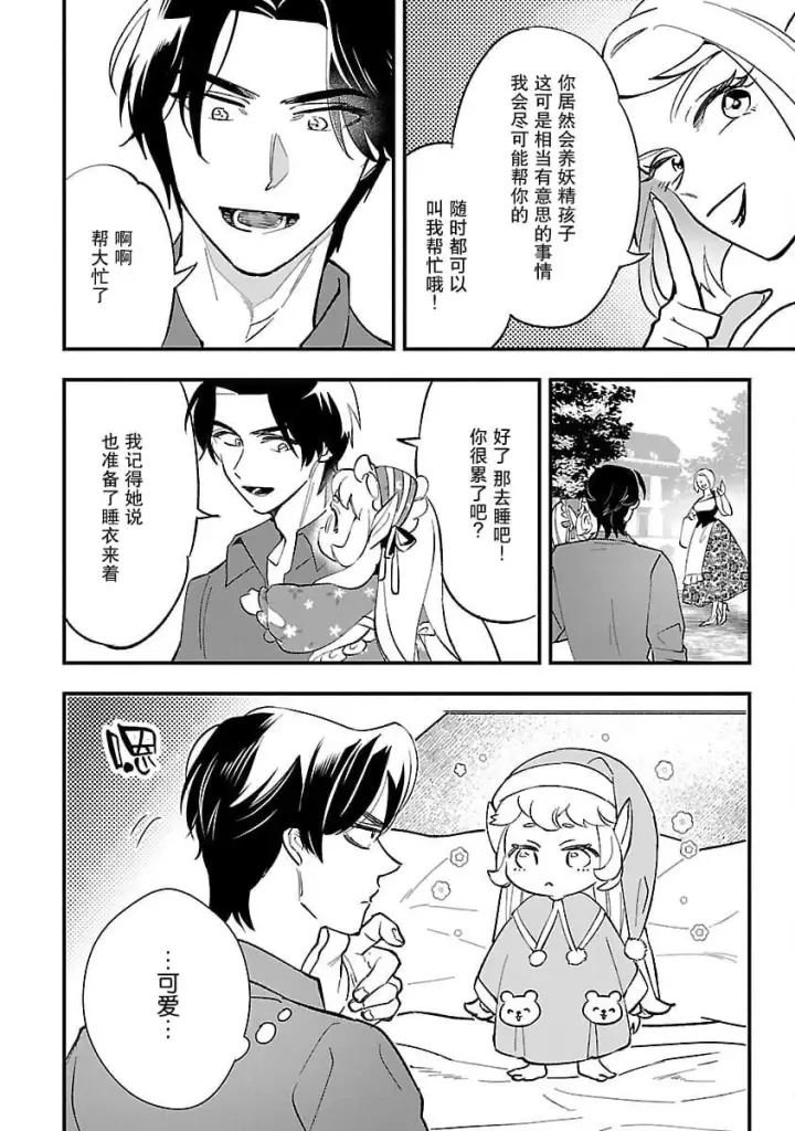 漫画《将卖剩的奴隶妖精捡回家当女儿抚养》3第10张图