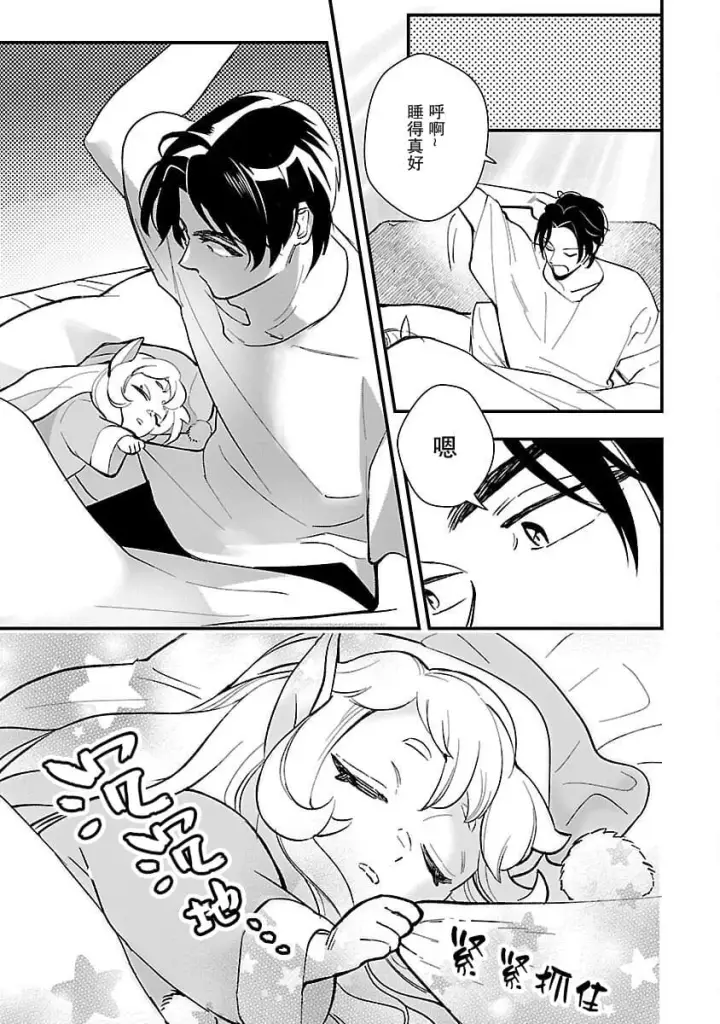 漫画《将卖剩的奴隶妖精捡回家当女儿抚养》3第11张图