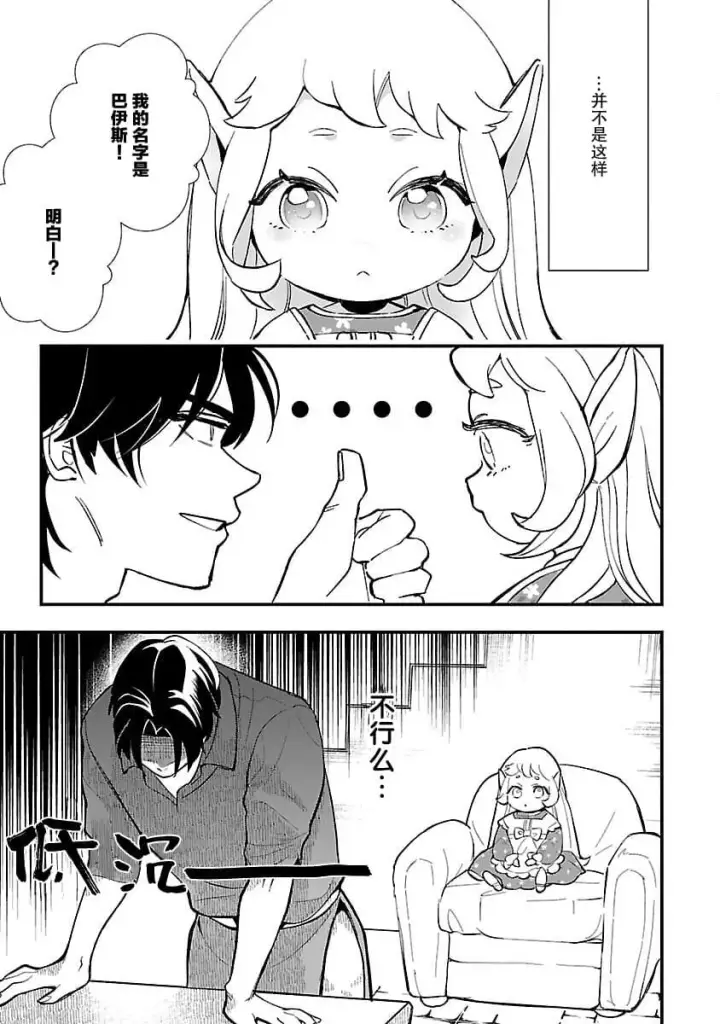 漫画《将卖剩的奴隶妖精捡回家当女儿抚养》3第13张图