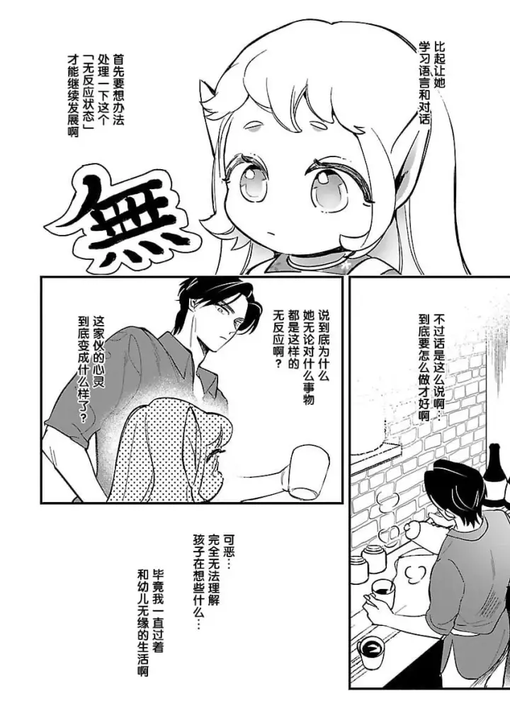 漫画《将卖剩的奴隶妖精捡回家当女儿抚养》3第14张图
