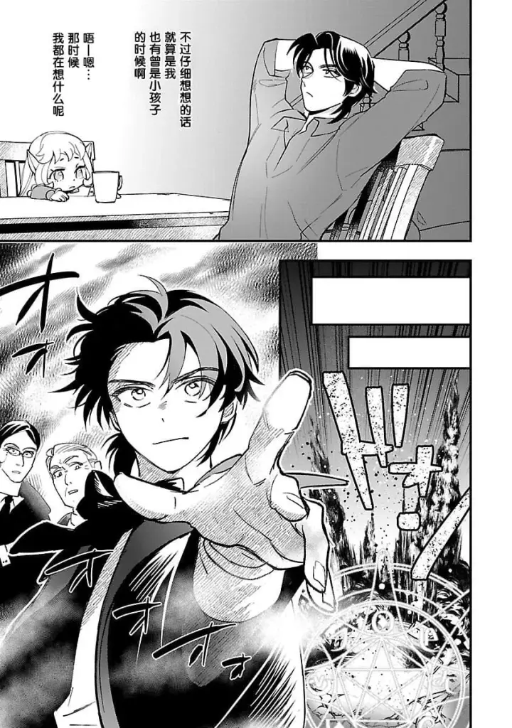 漫画《将卖剩的奴隶妖精捡回家当女儿抚养》3第15张图