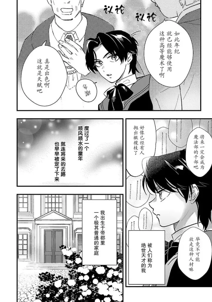 漫画《将卖剩的奴隶妖精捡回家当女儿抚养》3第16张图