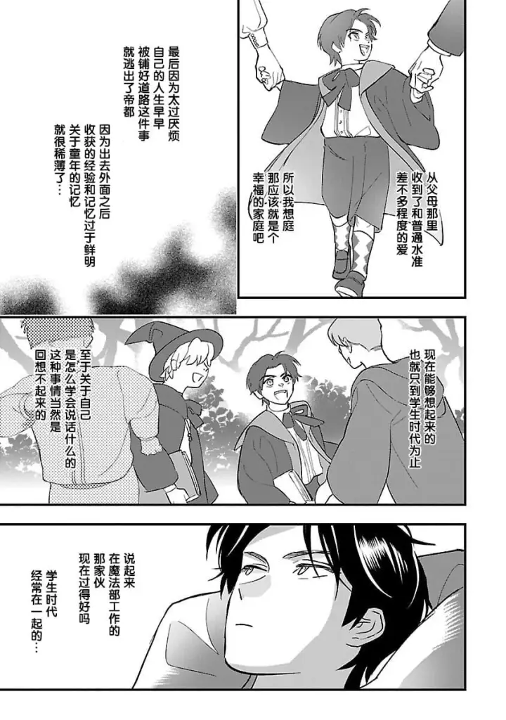 漫画《将卖剩的奴隶妖精捡回家当女儿抚养》3第17张图