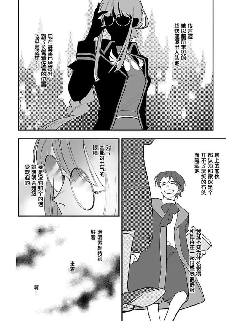 漫画《将卖剩的奴隶妖精捡回家当女儿抚养》3第18张图