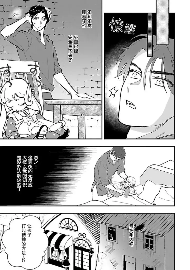 漫画《将卖剩的奴隶妖精捡回家当女儿抚养》3第19张图