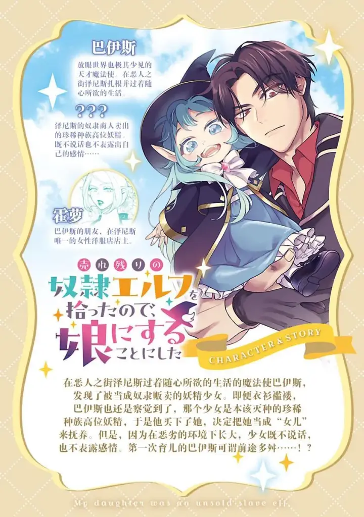 漫画《将卖剩的奴隶妖精捡回家当女儿抚养》3第2张图