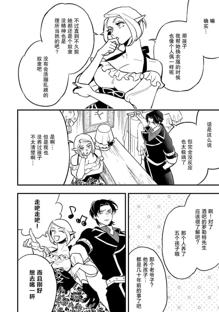 漫画《将卖剩的奴隶妖精捡回家当女儿抚养》3第20张图