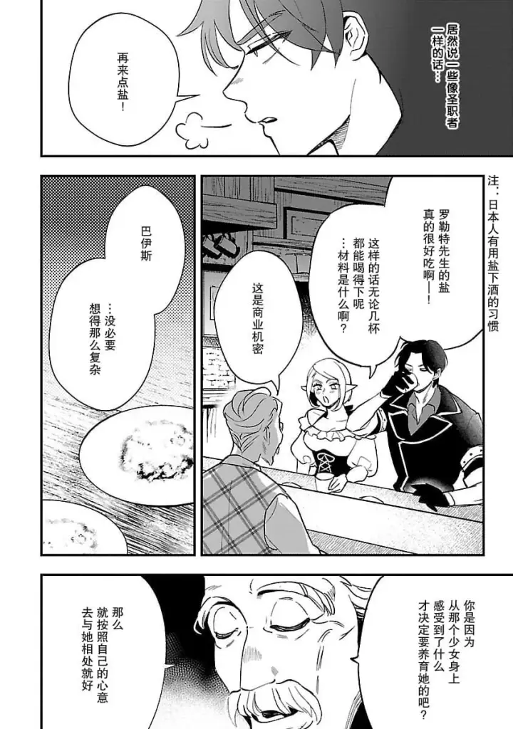 漫画《将卖剩的奴隶妖精捡回家当女儿抚养》3第22张图