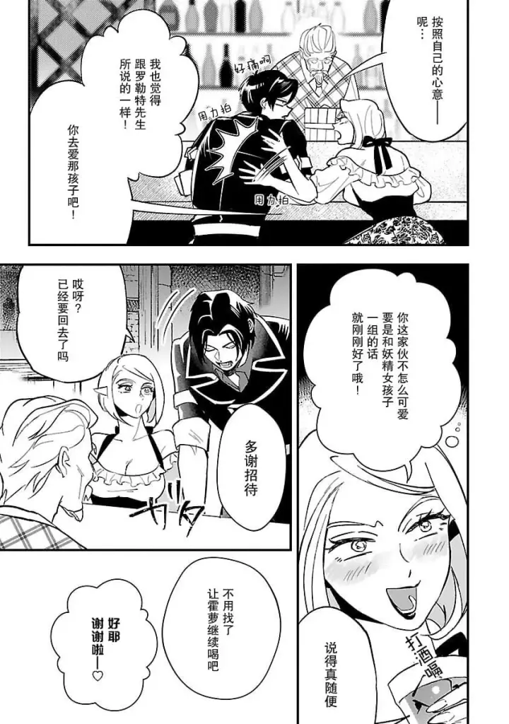 漫画《将卖剩的奴隶妖精捡回家当女儿抚养》3第23张图