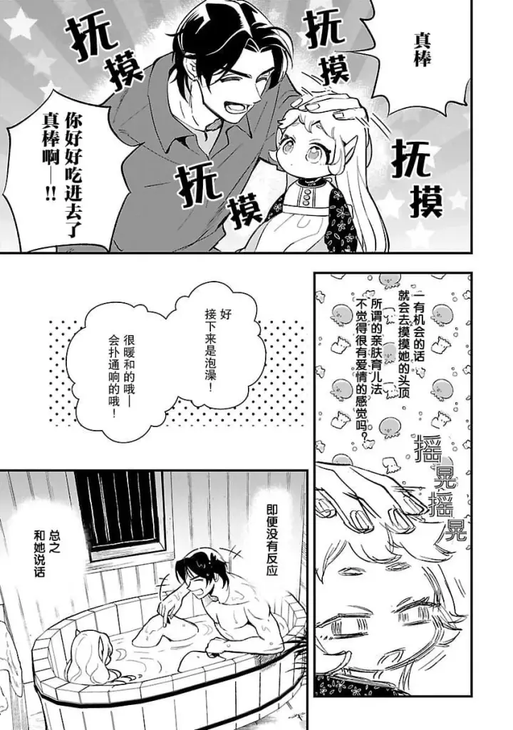 漫画《将卖剩的奴隶妖精捡回家当女儿抚养》3第25张图