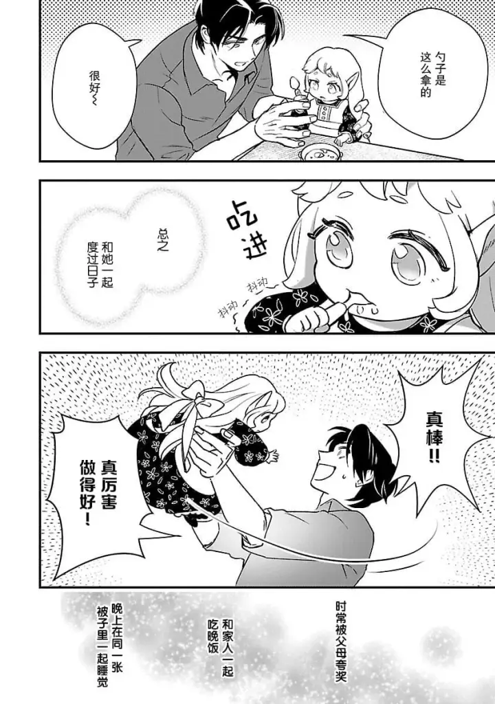 漫画《将卖剩的奴隶妖精捡回家当女儿抚养》3第26张图