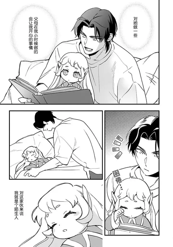 漫画《将卖剩的奴隶妖精捡回家当女儿抚养》3第27张图