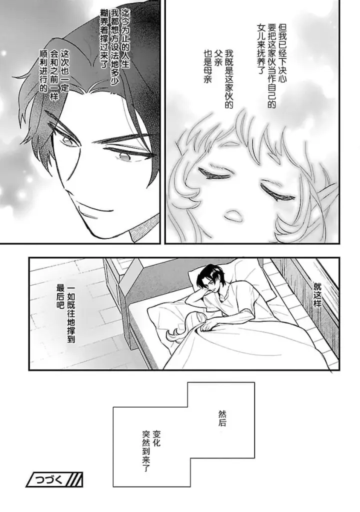 漫画《将卖剩的奴隶妖精捡回家当女儿抚养》3第28张图