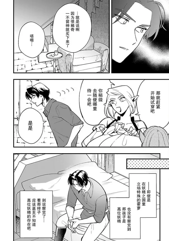 漫画《将卖剩的奴隶妖精捡回家当女儿抚养》3第6张图