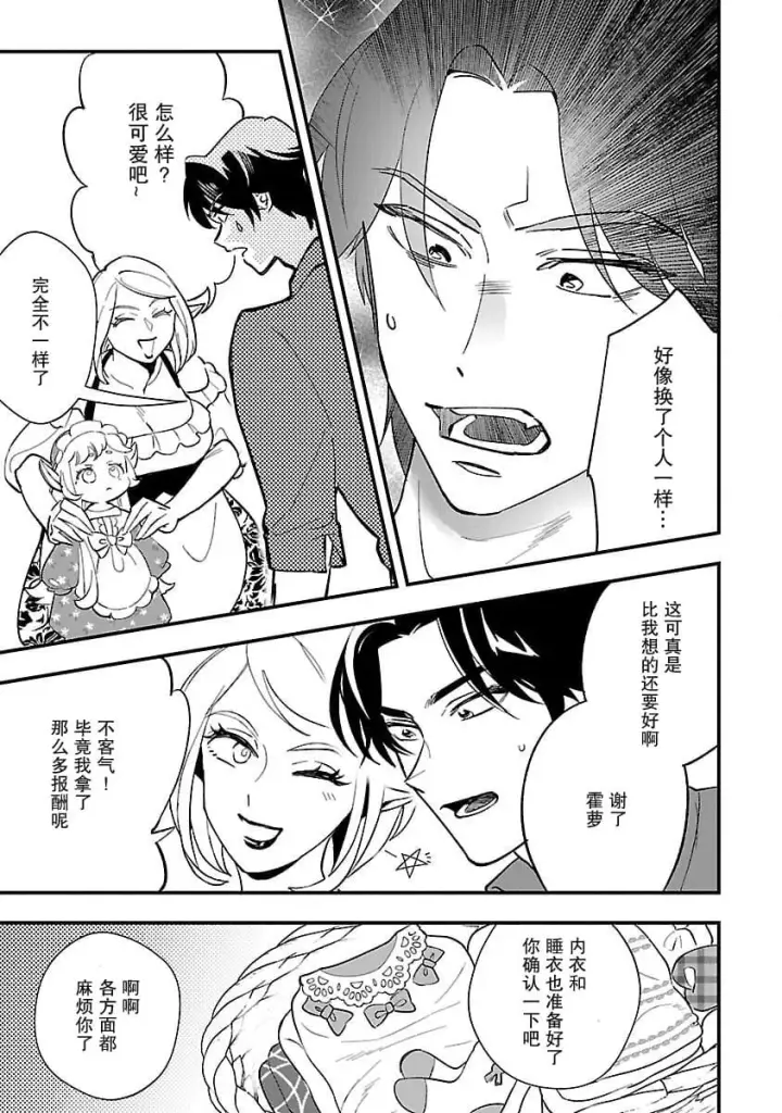 漫画《将卖剩的奴隶妖精捡回家当女儿抚养》3第9张图