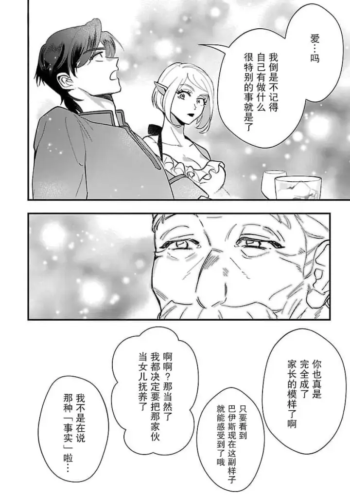 漫画《将卖剩的奴隶妖精捡回家当女儿抚养》4第10张图