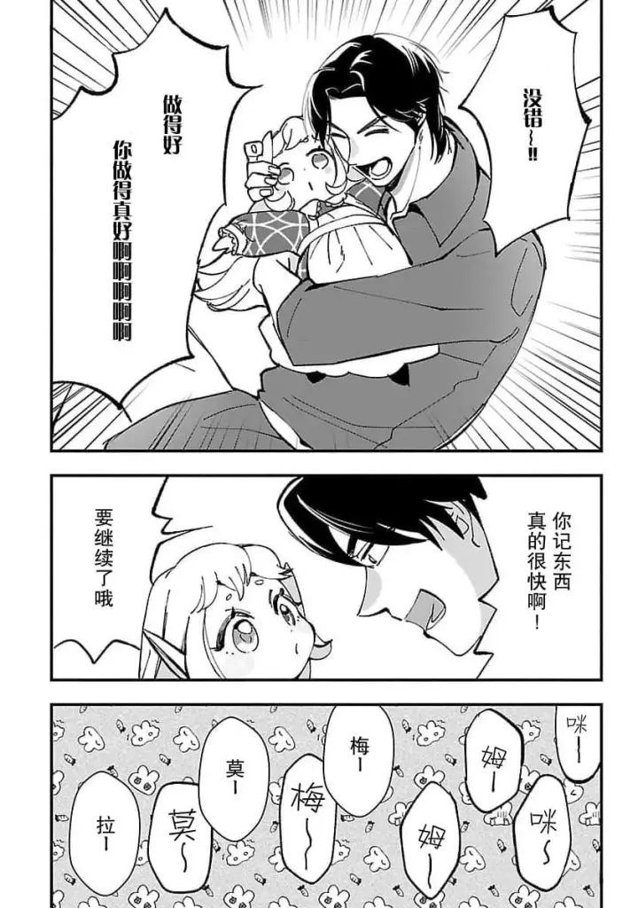 漫画《将卖剩的奴隶妖精捡回家当女儿抚养》4第12张图
