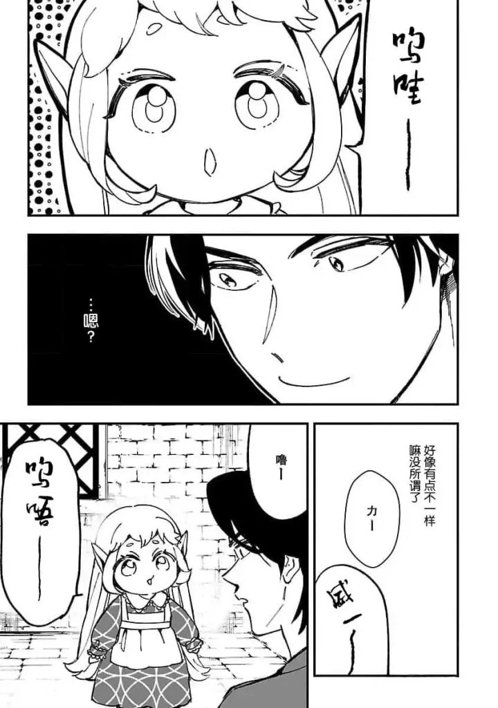 漫画《将卖剩的奴隶妖精捡回家当女儿抚养》4第13张图