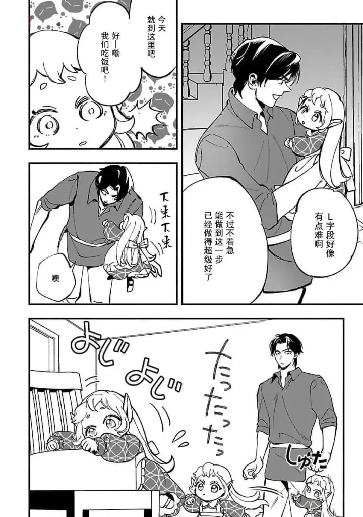 漫画《将卖剩的奴隶妖精捡回家当女儿抚养》4第14张图