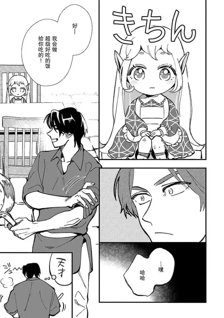 漫画《将卖剩的奴隶妖精捡回家当女儿抚养》4第15张图