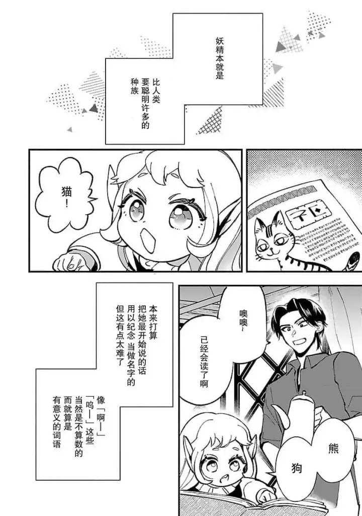 漫画《将卖剩的奴隶妖精捡回家当女儿抚养》4第16张图