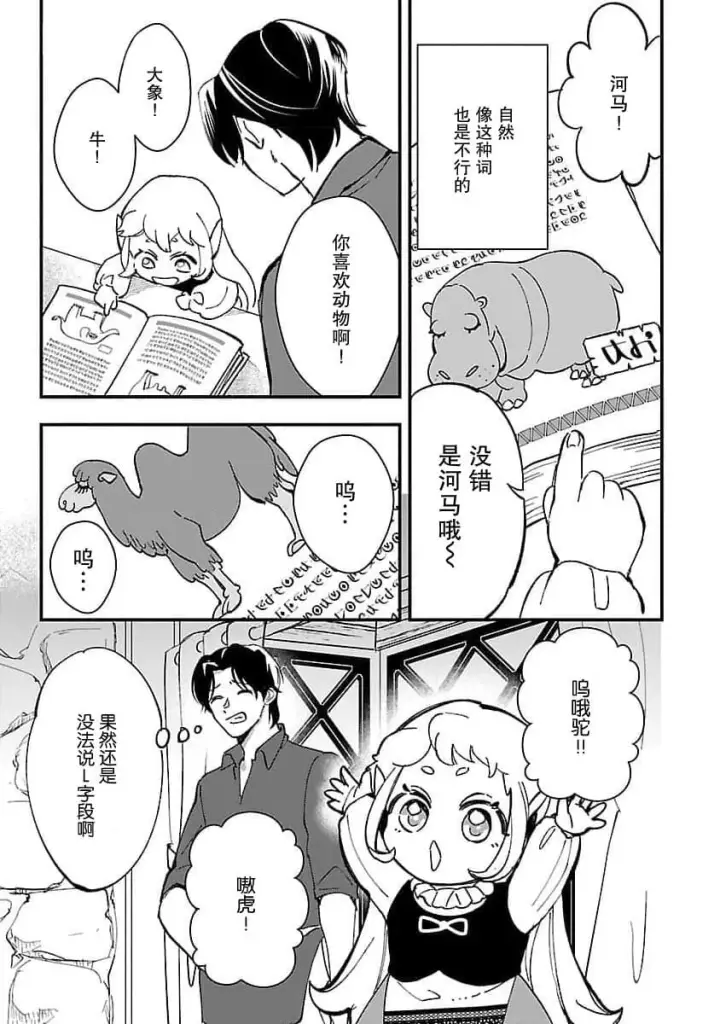 漫画《将卖剩的奴隶妖精捡回家当女儿抚养》4第17张图