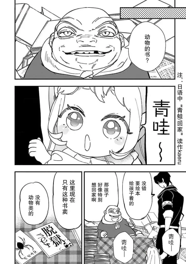 漫画《将卖剩的奴隶妖精捡回家当女儿抚养》4第18张图