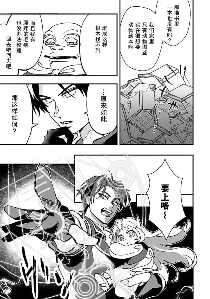 漫画《将卖剩的奴隶妖精捡回家当女儿抚养》4第19张图