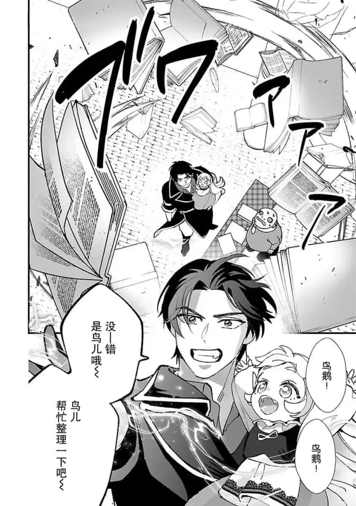 漫画《将卖剩的奴隶妖精捡回家当女儿抚养》4第20张图