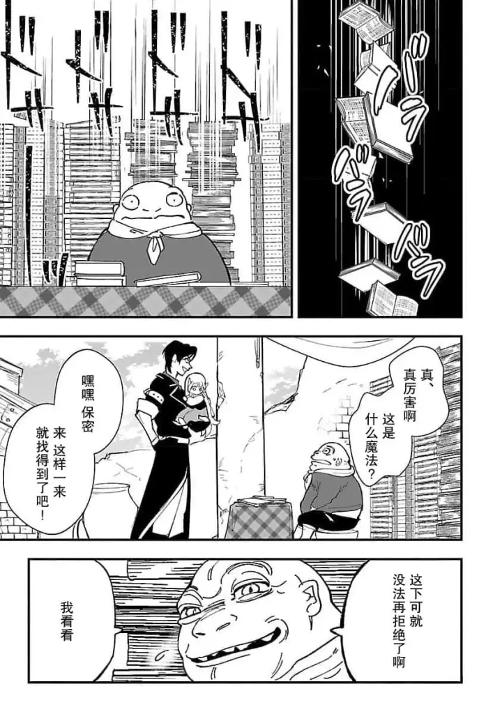 漫画《将卖剩的奴隶妖精捡回家当女儿抚养》4第21张图
