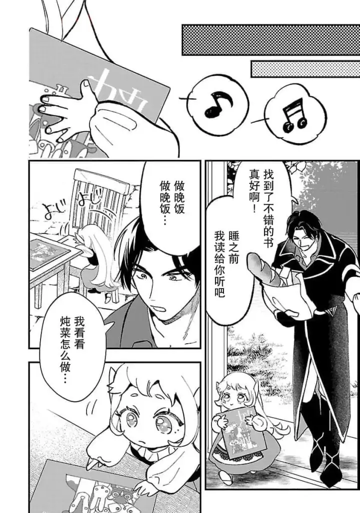 漫画《将卖剩的奴隶妖精捡回家当女儿抚养》4第22张图