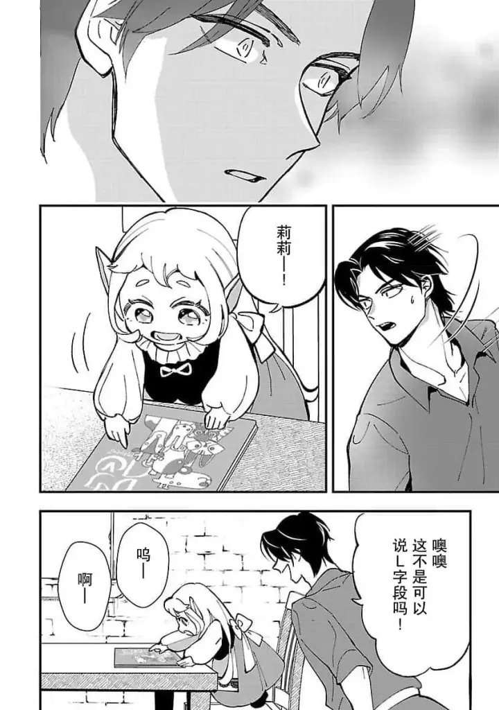 漫画《将卖剩的奴隶妖精捡回家当女儿抚养》4第24张图