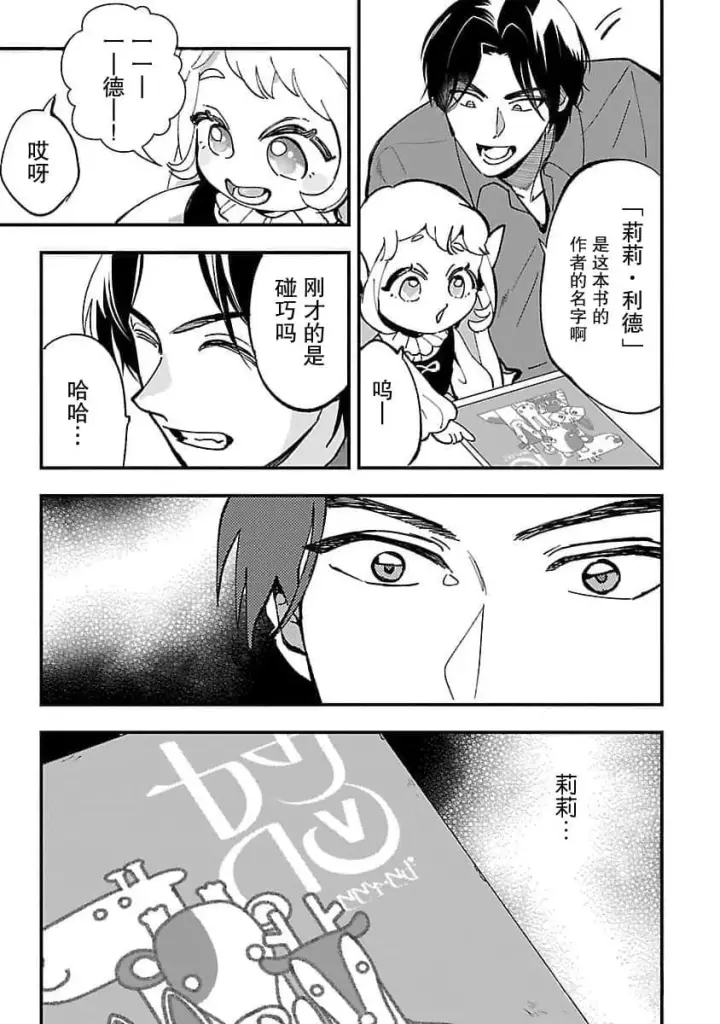 漫画《将卖剩的奴隶妖精捡回家当女儿抚养》4第25张图