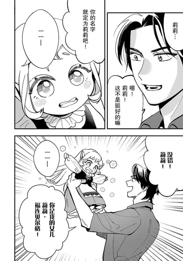 漫画《将卖剩的奴隶妖精捡回家当女儿抚养》4第26张图