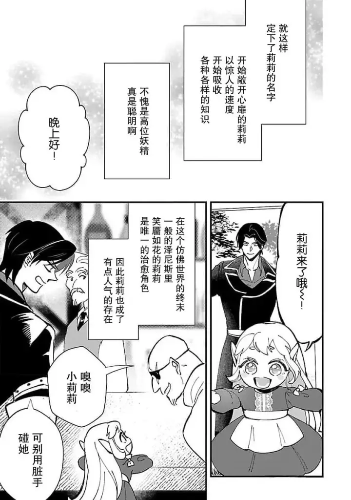 漫画《将卖剩的奴隶妖精捡回家当女儿抚养》4第27张图