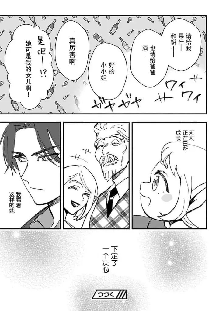 漫画《将卖剩的奴隶妖精捡回家当女儿抚养》4第28张图