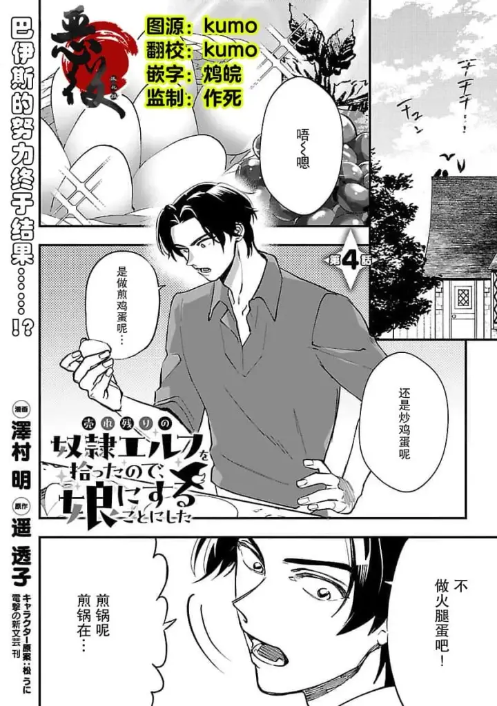 漫画《将卖剩的奴隶妖精捡回家当女儿抚养》4第3张图