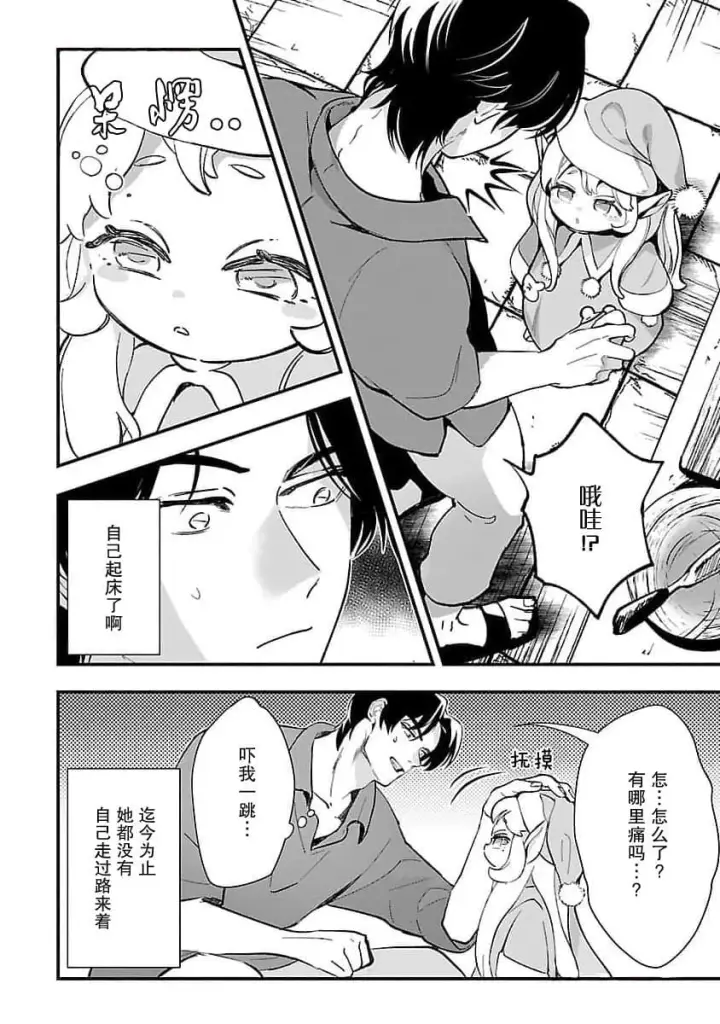 漫画《将卖剩的奴隶妖精捡回家当女儿抚养》4第4张图