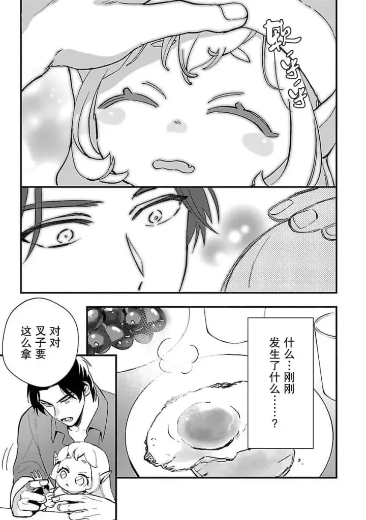 漫画《将卖剩的奴隶妖精捡回家当女儿抚养》4第5张图