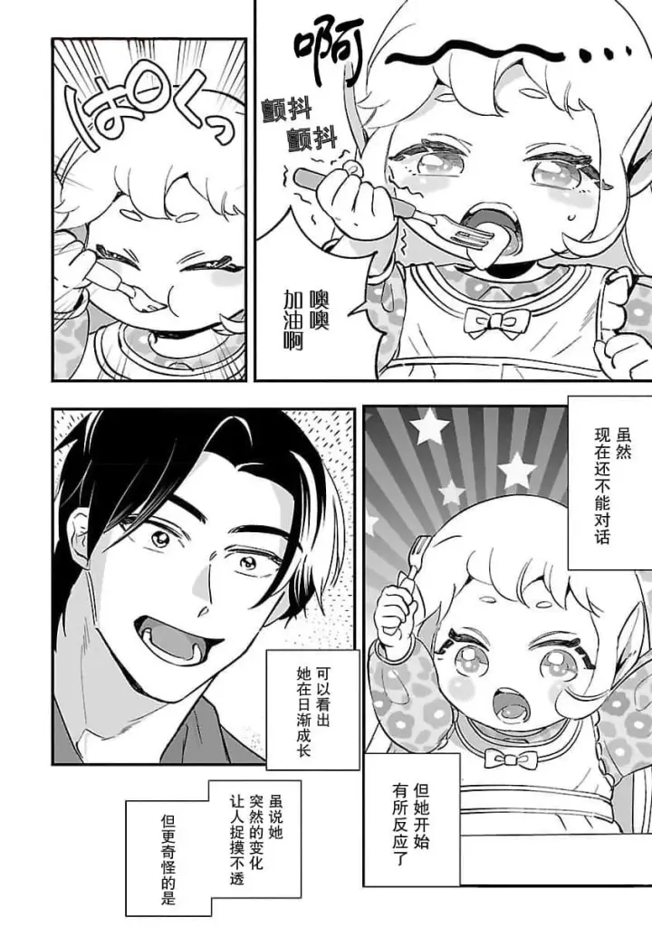 漫画《将卖剩的奴隶妖精捡回家当女儿抚养》4第6张图