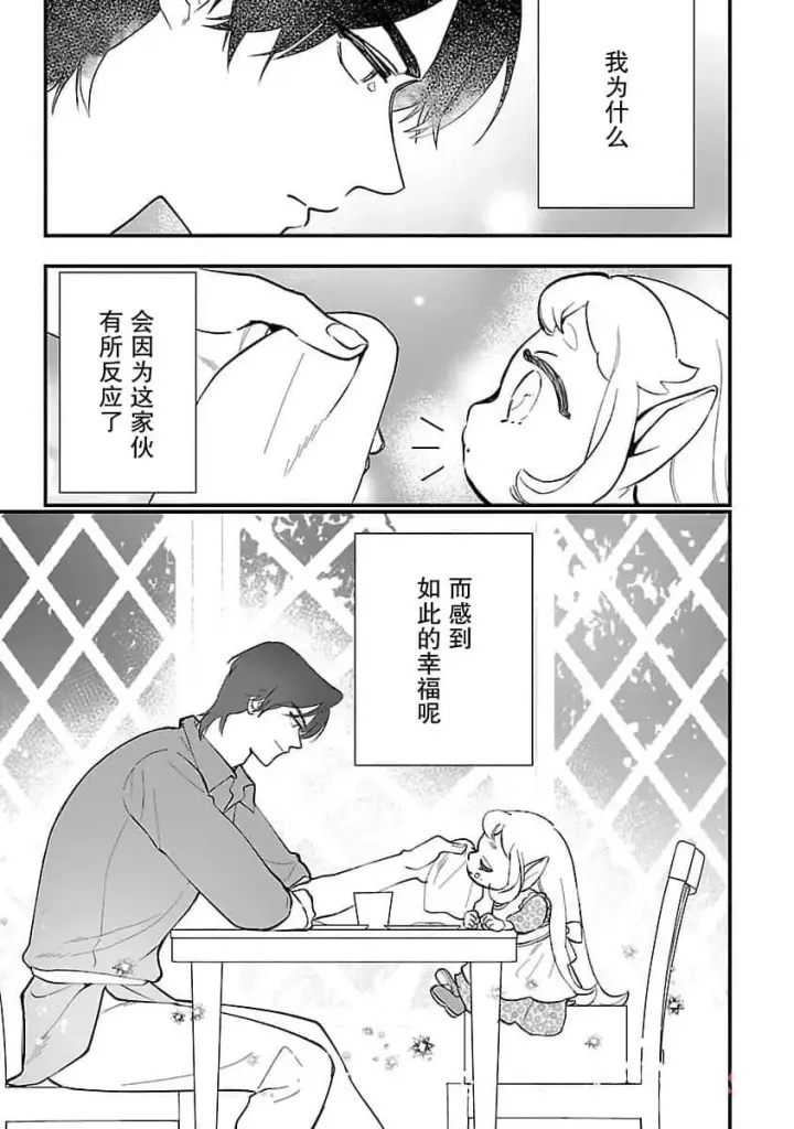 漫画《将卖剩的奴隶妖精捡回家当女儿抚养》4第7张图