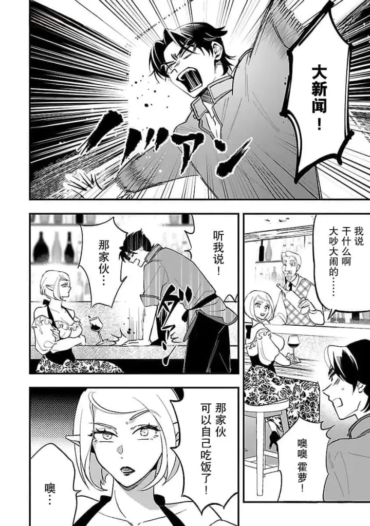 漫画《将卖剩的奴隶妖精捡回家当女儿抚养》4第8张图