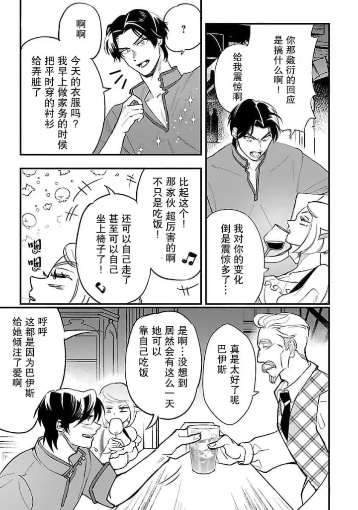 漫画《将卖剩的奴隶妖精捡回家当女儿抚养》4第9张图